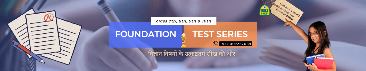 IIT Foundation or NEET Foundation Test Series